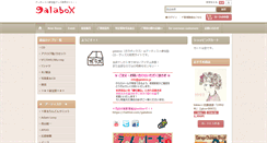 Desktop Screenshot of galabox.jp